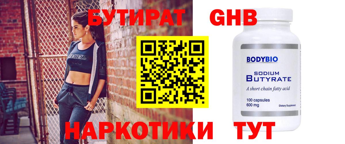 Лобня  Бутират GHB  Вход с VPN 