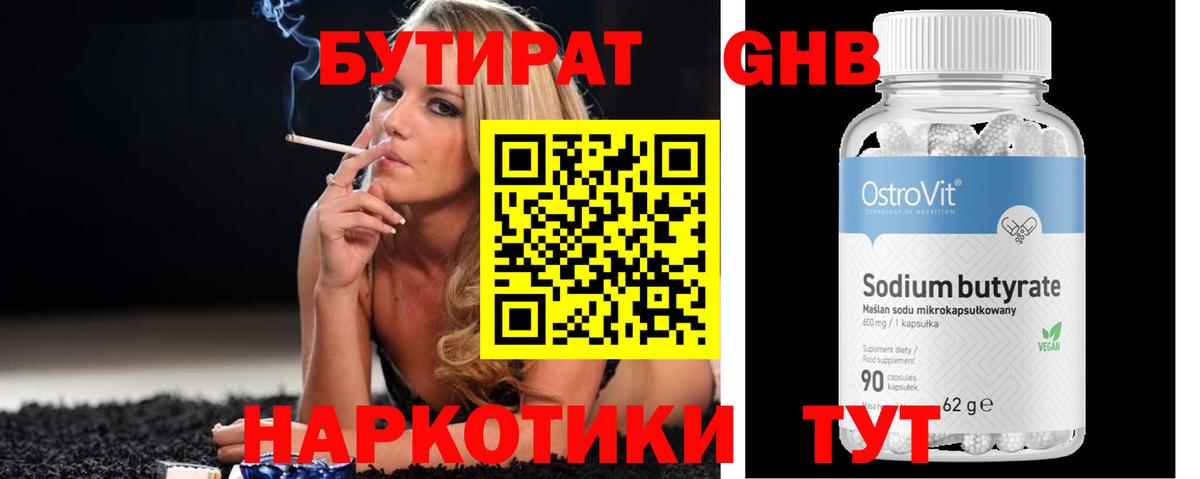 БУТИРАТ жидкий экстази Лобня