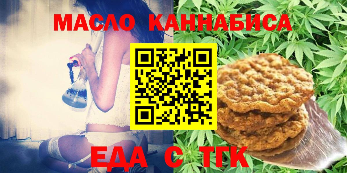 Печенье с ТГК конопля  Вход с VPN  Лобня 
