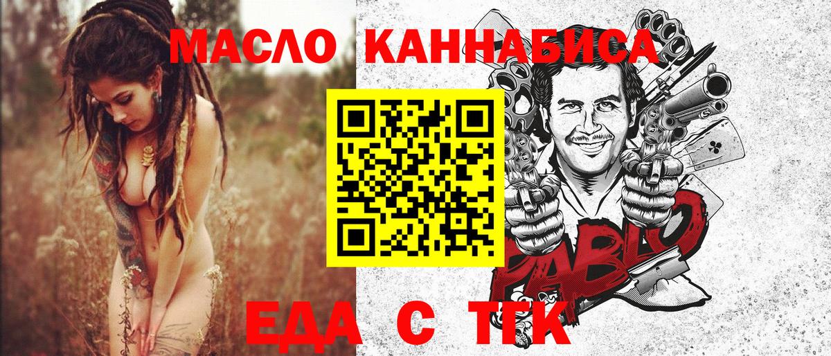Еда ТГК конопля Лобня