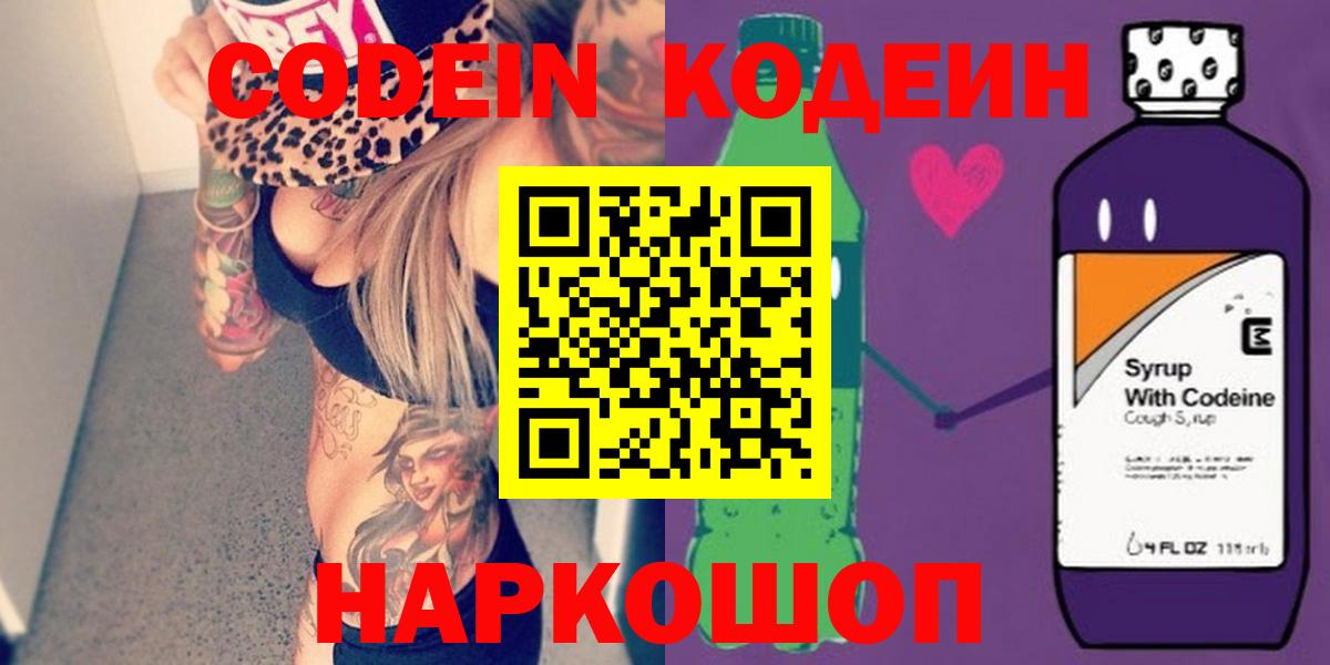 Codein Purple Drank Лобня