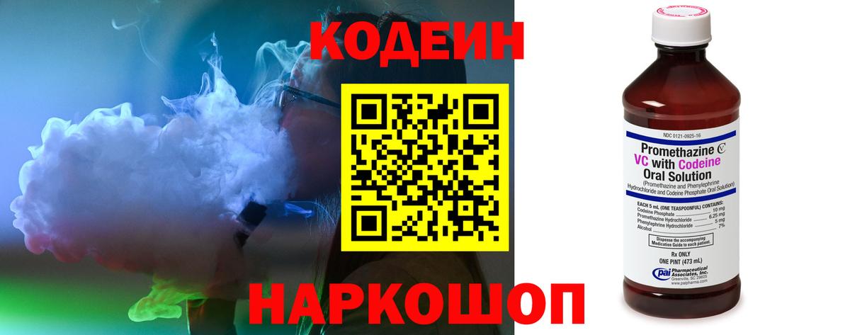 Лобня  Кодеин Purple Drank  Вход с VPN  Кодеин Purple Drank 