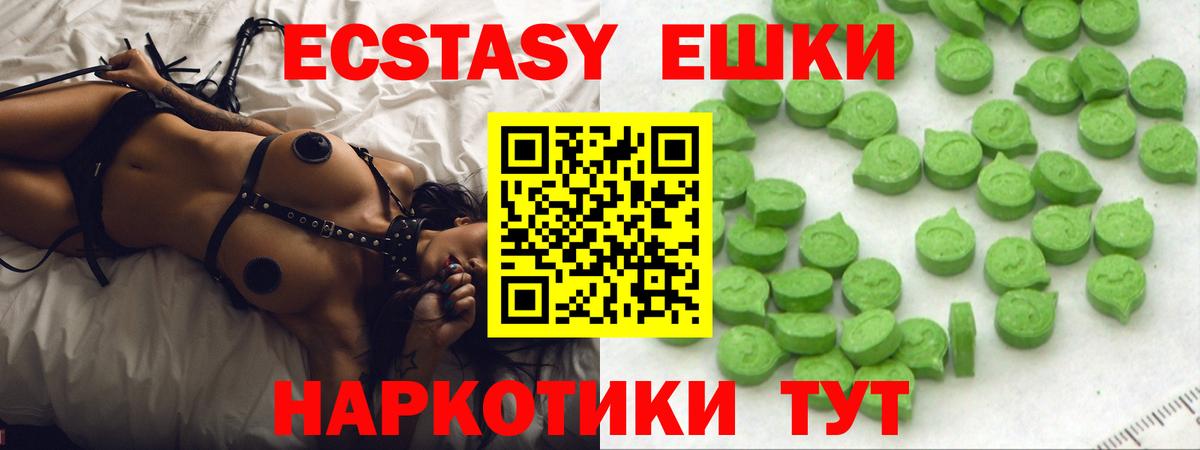 Ecstasy 250 мг Лобня
