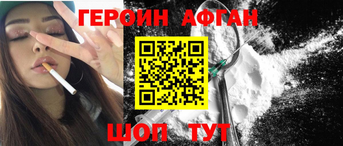 Героин хмурый  Вход с VPN  Лобня 