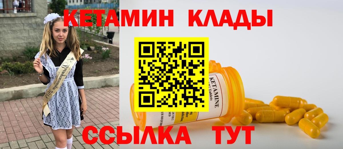 Кетамин VHQ  Вход с VPN  Лобня 