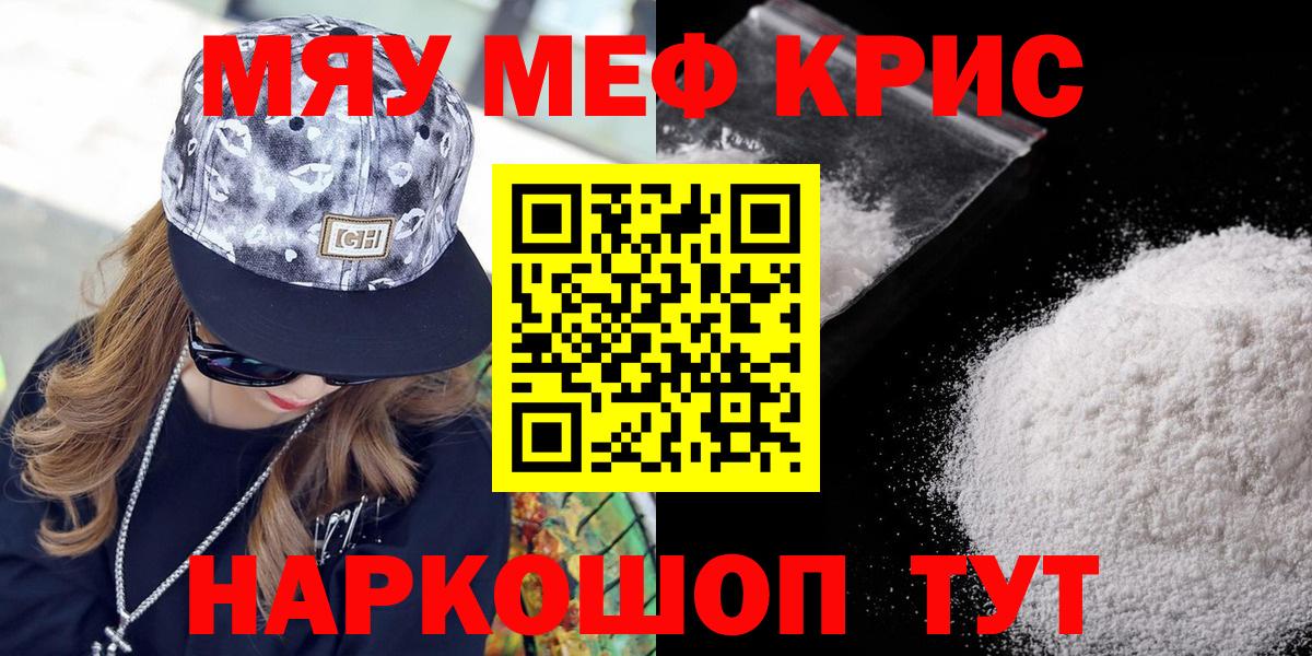 купить наркоту  Вход с VPN  МЯУ-МЯУ  МЕФ кристаллы  Лобня  Мефедрон мука 