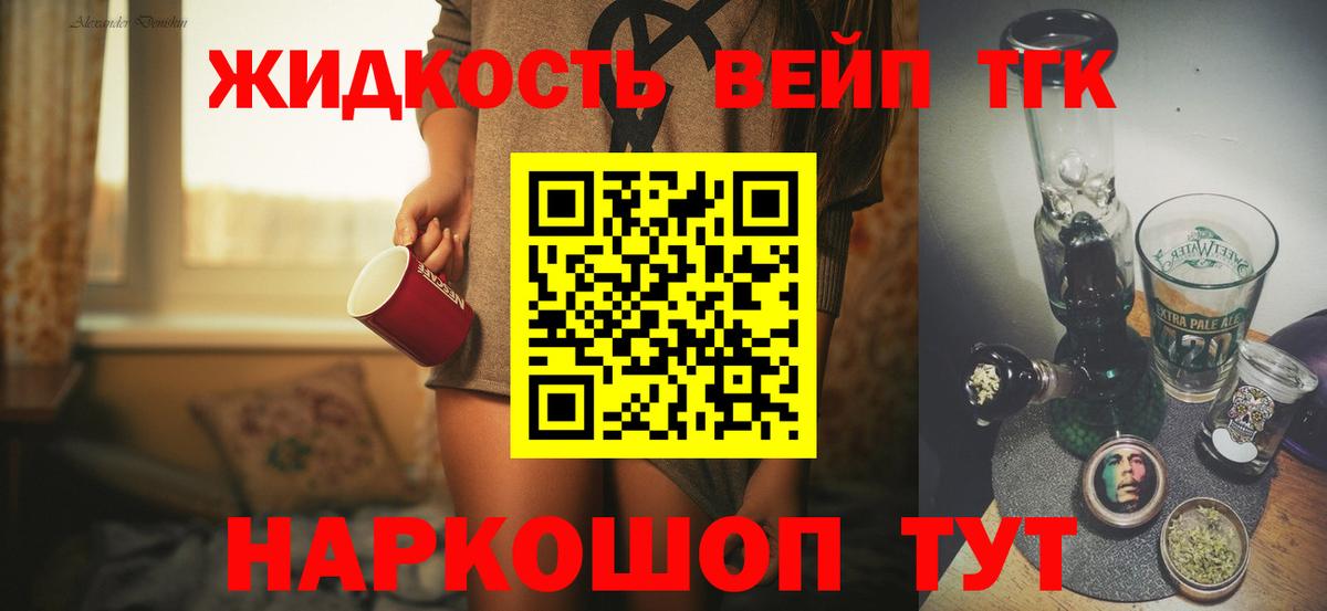 ТГК вейп с тгк Лобня